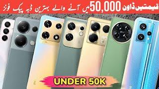 Best Mobiles Under 50K After Big Price Drop in Pakistan | Latest Mobile price Drop April 2024.