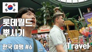 [한국 여행] 롯데월드 뿌시기 (코엑스, 롯데월드) | My experience at Lotte World (COEX, Lotte World)