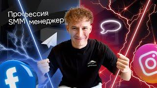 SMM менеджер. Обязанности SMM менеджера. Чем занимается и сколько зарабатывает SMM специалист?