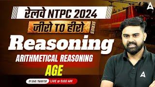 Railway NTPC 2024 | NTPC 2024 Arithmetical Reasoning (AGE) Class |  RRB NTPC 2024 By Sahil Sir