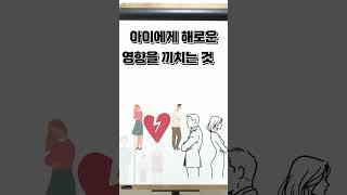 부모의 이혼, 아이는 이렇게 됩니다 - 꼭 고민해 보세요.