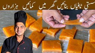 Low Cost Toffee Recipe|Easy Toffee Recipe At Home|Perfect Toffee Recipe Chef M Afzal|