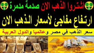 سعر الذهب اليوم الثلاثاء 2024/10/8 في مصر