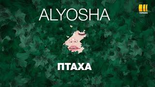 ALYOSHA – Птаха|Саундтрек до серіалу «Сага» [lyric video]