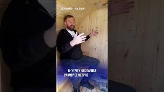 Самая маленькая баня бочка 3.500 рублец