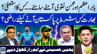 Mohsin Naqvi Vs Babr Azam | India Out From Champions Trophy 25? | Yahya Hussaini|Suno Pakistan EP409