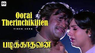 Oorai Therinchikitten Video song | Rajini Kanth | Sivaji Ganeshan | Ilayaraja Padikkadhavan #ddmusic