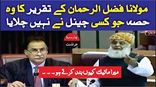 Maulana Fazal Ur Rehman Uncensored Speech In National Assembly today 26 June 2024