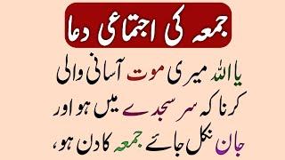 Jumma Ki Ijtmai Dua | Beautiful Jumma Dua | Fresh Write