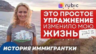 Как сделать благодарность стилем жизни и почему это приносит деньги | RUBIC.US