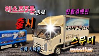 이스즈5톤트럭 드디어 출시_이명지사장 출고 교육 받으로 #isuzutruck