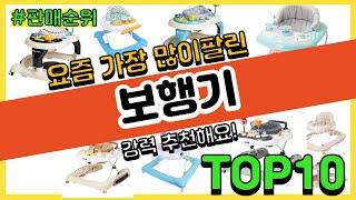 보행기 추천 판매순위 Top10 || 가격 평점 후기 비교