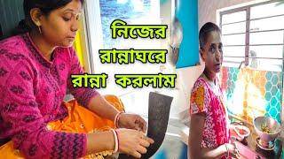 অনেকদিন পর মা নিজের রান্নাঘরে রান্না করলো এদিকে বাবা খেলো আমার ঘরে।