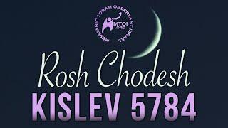 MTOI Rosh Chodesh | Kislev 5784 | November 13, 2023