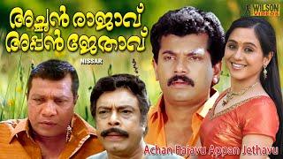 Achan Rajavu Appan Jethavu Malayalam Full Movie | Mukesh | Devayani | Comedy Movie HD