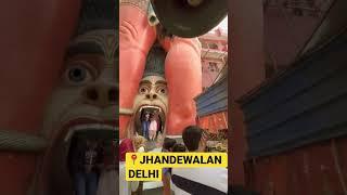 Hanuman Mandir | Jhandewalan | Delhi #hanumanji #karolbagh #delhi