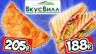 Пробую Готовую Еду из Магазина ВкусВилл. Что Поесть Когда Лень или Некогда Готовить?