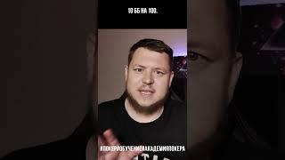Эта ошибка в покере отнимет 3 часа вашей жизни! #покер #poker #турнирпокер
