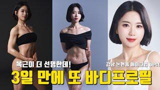 2024년 벌써 두번째 바디프로필 3일만에 신나게 찍고온 VLOG 당일 bodyprofile ㅣhealth ㅣhealthyfood ㅣ healthylifestyleㅣ healthy