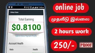 Work from home | part time job | no investment | 2 hours work earn 250 more | Tamil 0.5