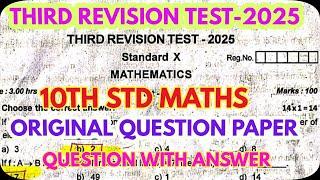 10Th Maths-Third Revision Test-2025-Original Questions With Answer- Expected Questions @GRSUCCESSSTC