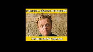 Princess and ugly man... #shortfilm #shorts #malayalam #youtube #youtubeshorts