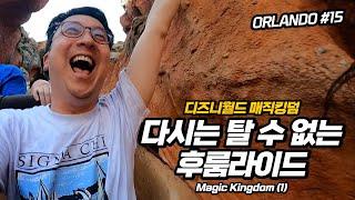 The Secret of Cinderella's Statue? Splash Mountain Last Ride! Disney World Magic Kingdom (1)