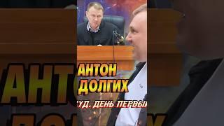 Долгих "побрил" судью Ожегова, напомнив тому о свободной аудиозаписи #долгих #дпс #суд #консультация