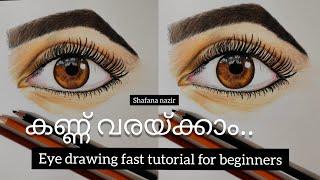 eyes drawing tutorial | fast tutorial | for beginners | shafana nazir | color pencil drawing