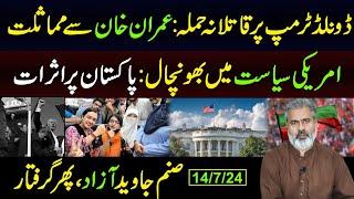 What Actually Happened to Donald Trump? || Update from US Elections || Imran Riaz Khan VLOG