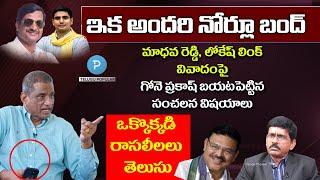 Is there any link between Nara Lokesh and Madhava Reddy? Gone Prakash reveals interesting things