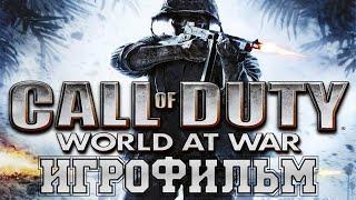 ИГРОФИЛЬМ Call of Duty World at War (все катсцены, на русском) прохождение без комментариев