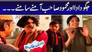 Jaggu Dada Aur Mehmood Sahab Amnay Samnay - Nabeel | Bulbulay