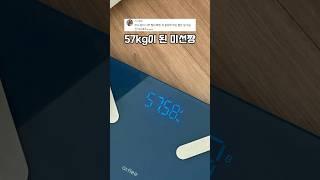 개말라 인간이 된 미선짱의 몸매관리비법