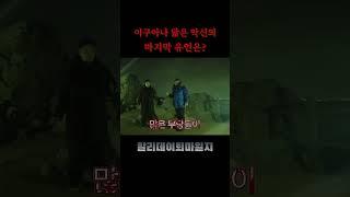 [할리데이 퇴마일지] 이구아나 닮은 악신의 마지막 유언은?과연?#악신#도깨비#터정화