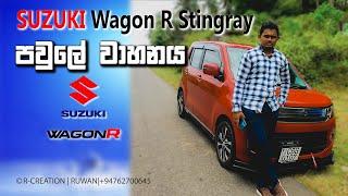 Wagon R Stingray (sinhala) Review New Millennium Hub