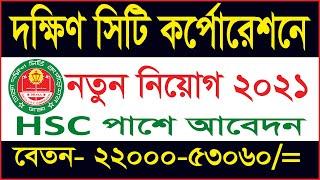 DSCC Job Circular 2021 | Dhaka South City Corporation Job Circular 2021 | BD Jobs News