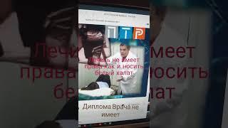 Храмцов Виталий Вениаминович из Владивостока нас обманывает он не врач и не профессор 