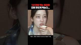 홀린 듯 보게 되는 전종서 컵라면 먹방 #전종서 #먹방 #장윤주
