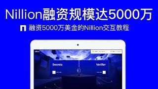 融资5000万的安全计算网络Nillion交互教程 | 空投 | 质押 | Nillion