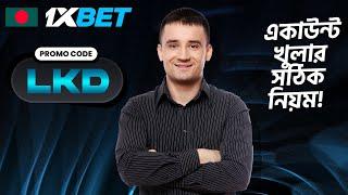 1xbet promo code | how to create 1xbet affiliate promo code | #1xbetpromocode |