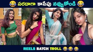 Reels Batch Troll | Telugu Comedy Reels | GYM Aunty Video | Brahmi Comedy | Troll Bucket