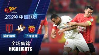 全场集锦 成都蓉城vs上海海港 2024中超联赛第28轮 HIGHLIGHTS Chengdu Rongcheng vs Shanghai Port CSL 2024 RD28