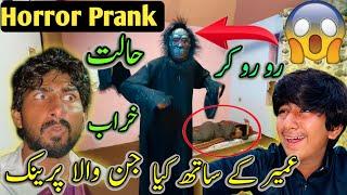 Malik Umair K Sath Kia Horror Prank  عمیر کی رو رو کر حالت خراب