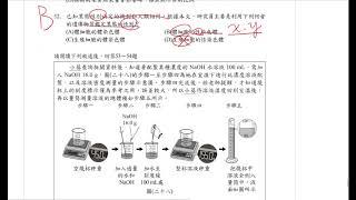 108年自然科會考解題(51-54)