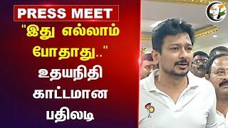 "இது எல்லாம் போதாது.." Udhayanidhi Stalin Pressmeet | Fengal Cyclone Fund | Central Govt | Vellore