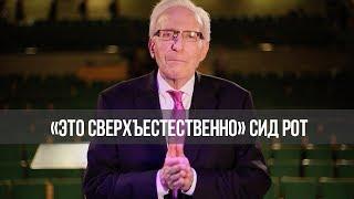 Идя дорогою чудес. В студии Джеймс Мелоуни. «Это сверхъестественно!» (935)