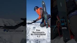 Эльбрус горные лыжи трещины полиспаст узлы веревки спасение