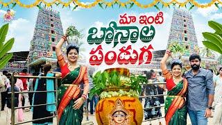 మా ఇంటి బోనాల పండుగ | 2024 Bonalu | Bonalu Celebrations | Peddamma Thalli | Bonam | Jyothakka