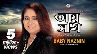 Baby Naznin | Ay Shokhi | বেবী নাজনীন | আয় সখি | Music Video